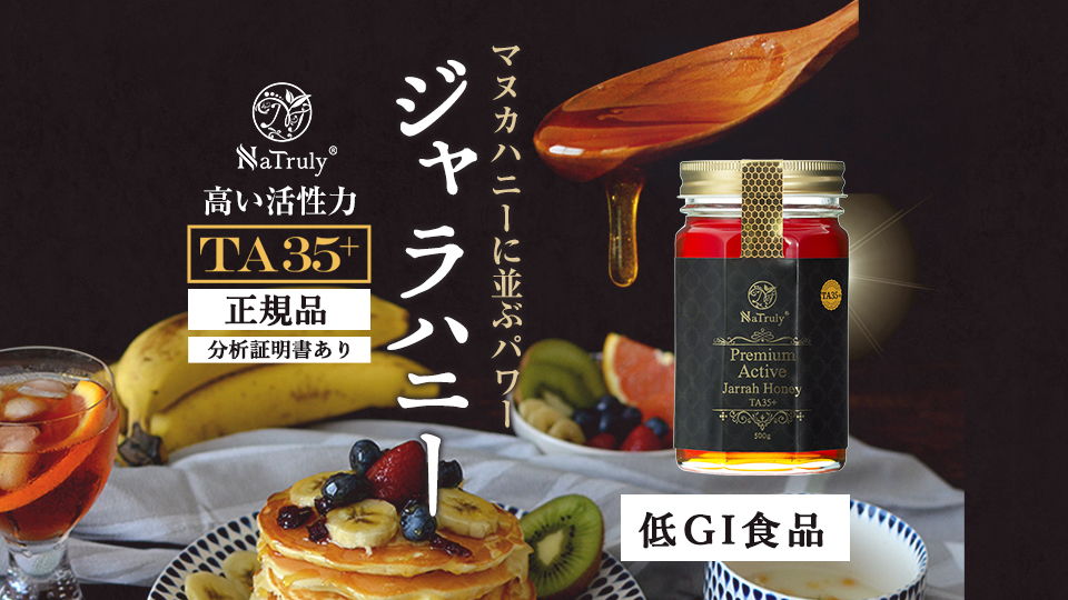 NaTruly TA35+ ジャラハニー はちみつ 180g 非加熱